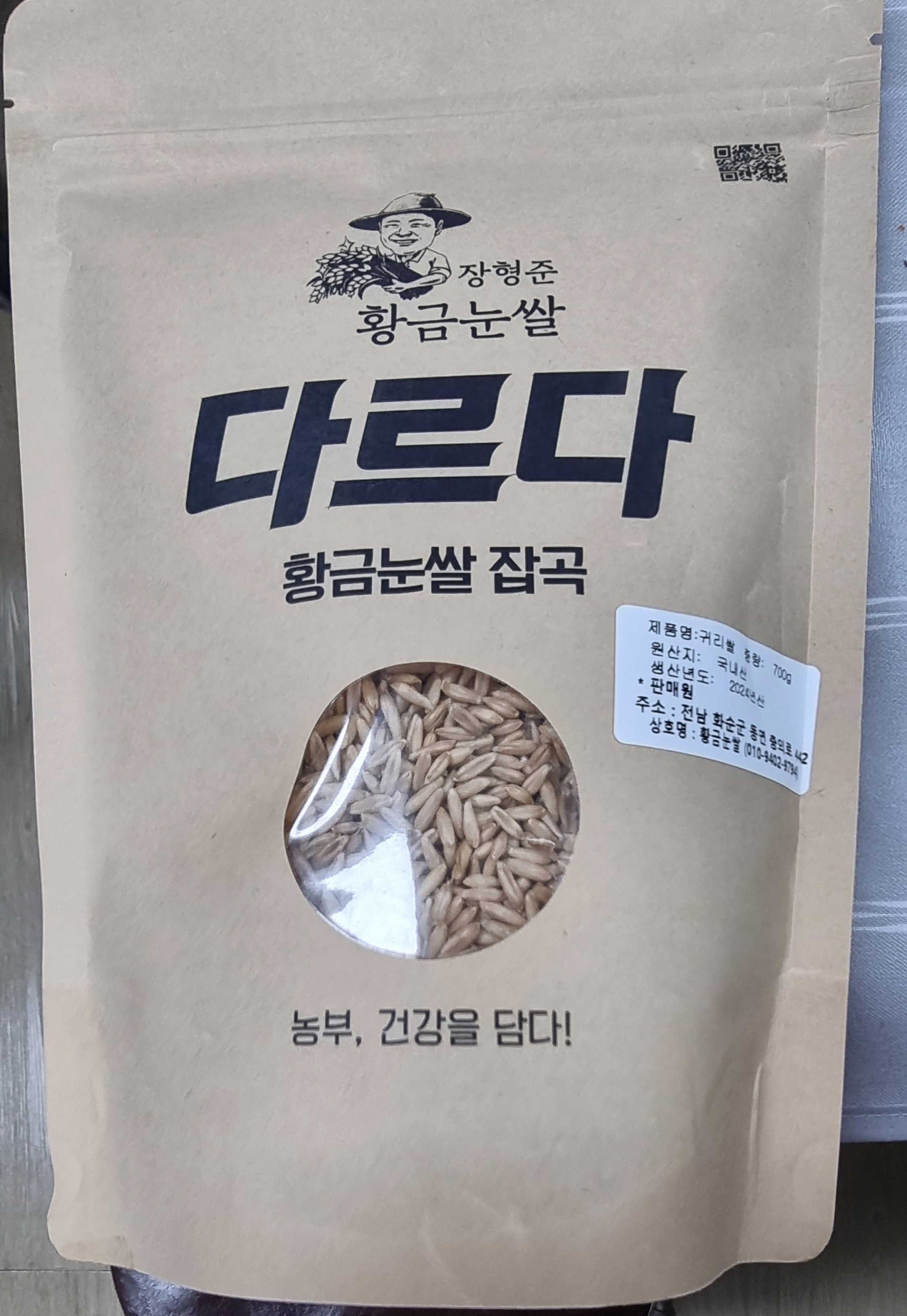 귀리쌀 700g