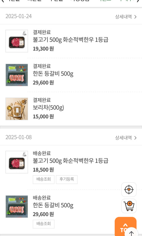 불고기 500g 화순적벽한우 1등급