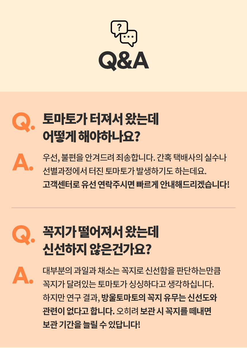 대추방울토마토 상세페이지 18