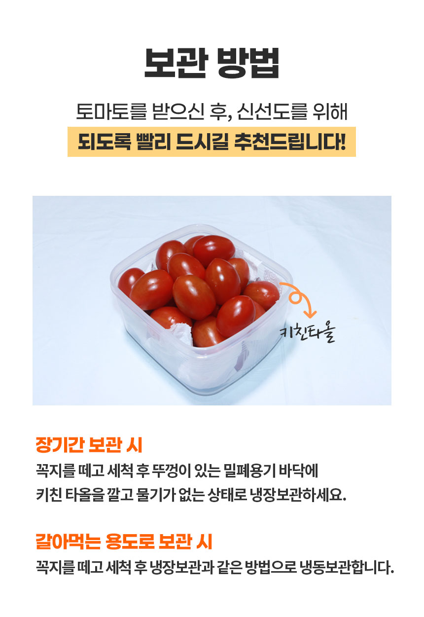 대추방울토마토 상세페이지 16